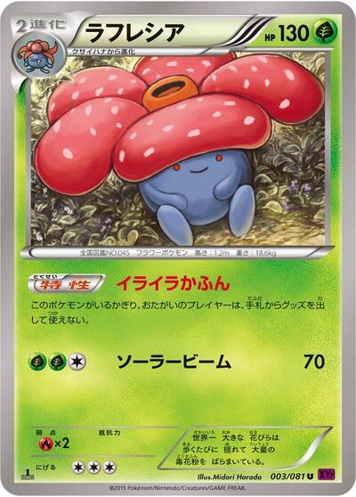 Vileplume Bandit Ring (Japanese) #3