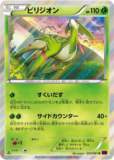 Virizion Bandit Ring (Japanese) #12
