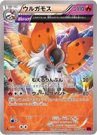 Volcarona #18 Bandit Ring (Japanese)