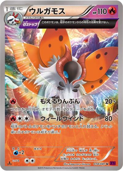 Volcarona #18 Bandit Ring (Japanese)