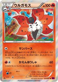 Volcarona #17 Bandit Ring (Japanese)