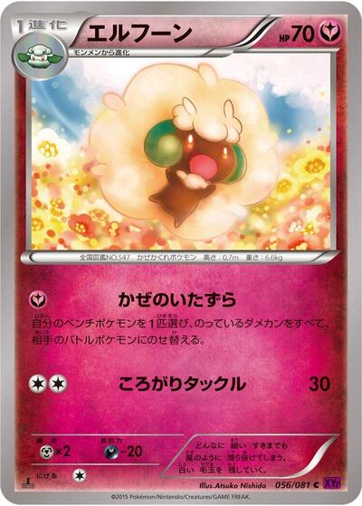 Whimsicott Bandit Ring (Japanese) #56
