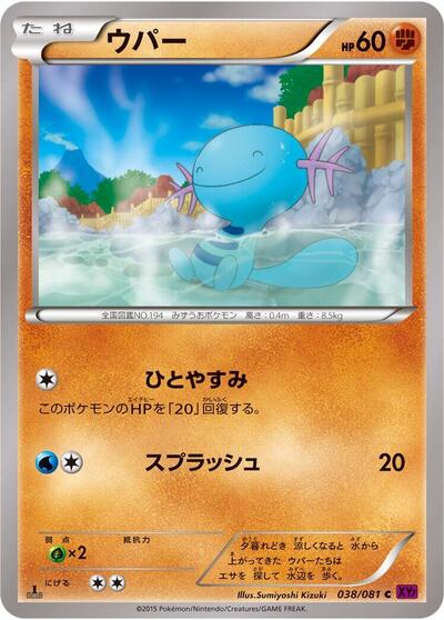 Wooper #38 Bandit Ring (Japanese)