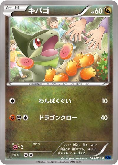 Axew Blue Shock (Japanese) #45