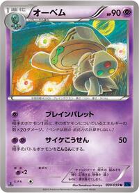 Beheeyem #30 Blue Shock (Japanese)