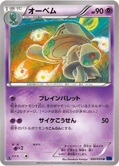 Beheeyem #30 Blue Shock (Japanese)