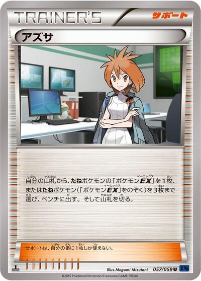 Brigette #57 Blue Shock (Japanese)