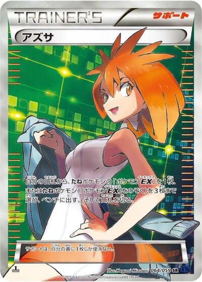 Brigette #64 Blue Shock (Japanese)