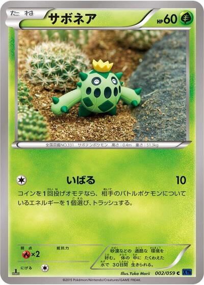 Cacnea #2 Blue Shock (Japanese)