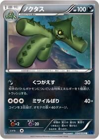Cacturne #34 Blue Shock (Japanese)