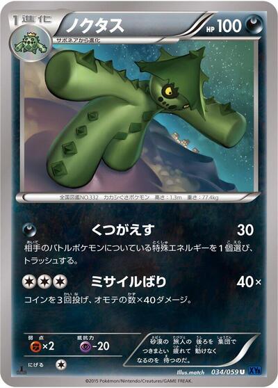 Cacturne #34 Blue Shock (Japanese)