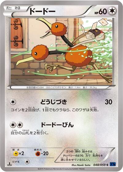 Doduo Blue Shock (Japanese) #48