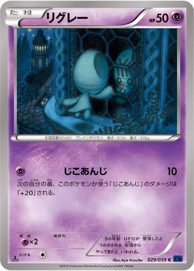 Elgyem #29 Blue Shock (Japanese)