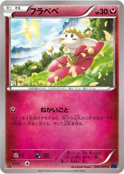 Flabebe #40 Blue Shock (Japanese)