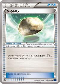 Float Stone #54 Blue Shock (Japanese)