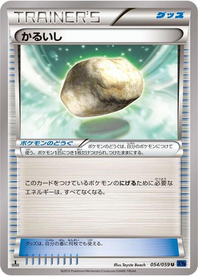 Float Stone #54 Blue Shock (Japanese)