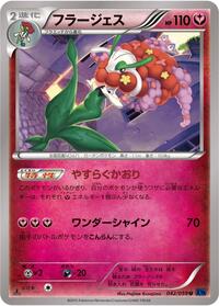 Florges #42 Blue Shock (Japanese)