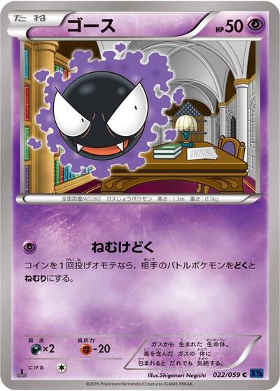 Gastly #22 Blue Shock (Japanese)