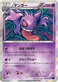 Gengar #24 Blue Shock (Japanese)