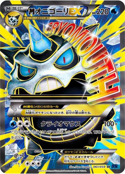 Mega Glalie EX #61 Blue Shock (Japanese)