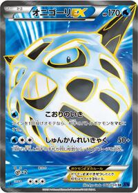 Glalie EX #60 Blue Shock (Japanese)