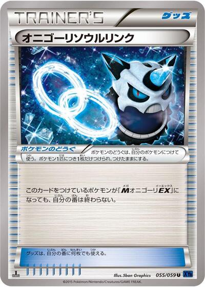 Glalie Spirit Link #55 Blue Shock (Japanese)