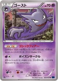 Haunter #23 Blue Shock (Japanese)