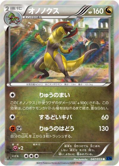 Haxorus #47 Blue Shock (Japanese)