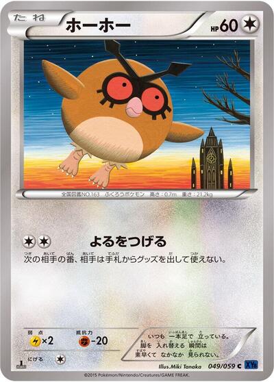 Hoothoot Blue Shock (Japanese) #49