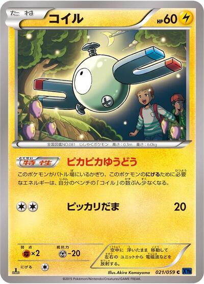 Magnemite Blue Shock (Japanese) #21