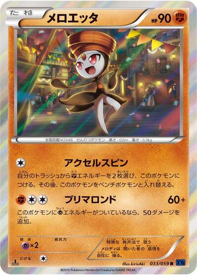 Meloetta #33 Blue Shock (Japanese)