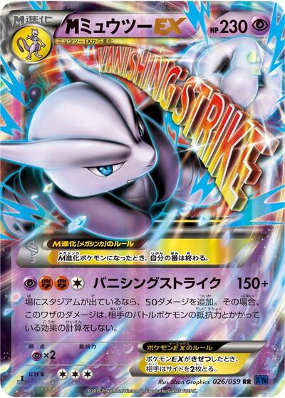 Mega Mewtwo EX #26 Blue Shock (Japanese)
