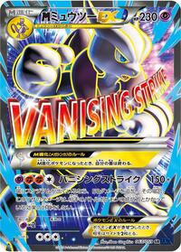 Mewtwo #63 Blue Shock (Japanese)
