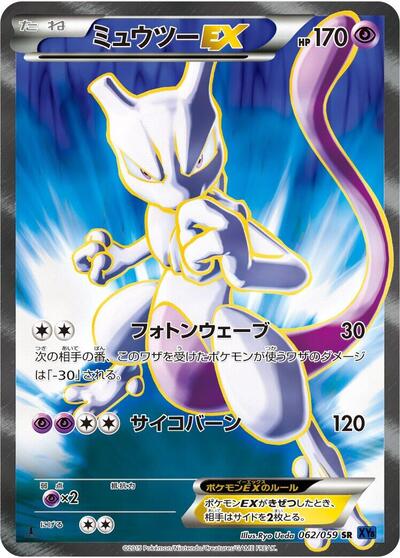 Mewtwo EX #62 Blue Shock (Japanese)
