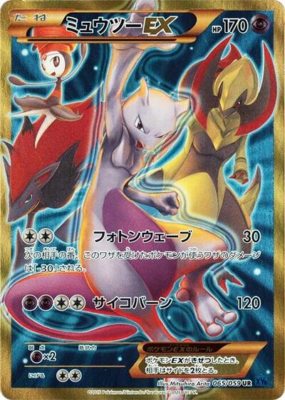 Mewtwo EX #65 Blue Shock (Japanese)