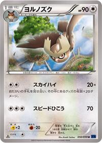 Noctowl #50 Blue Shock (Japanese)