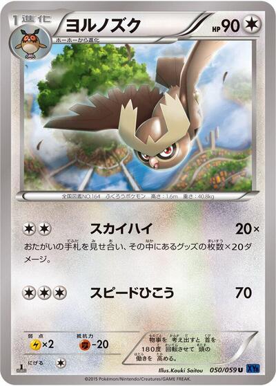 Noctowl Blue Shock (Japanese) #50