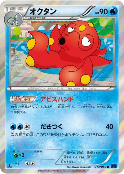 Octillery Blue Shock (Japanese) #13