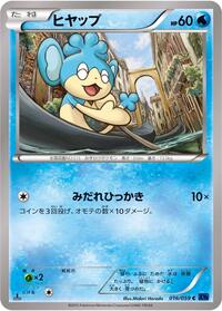 Panpour #16 Blue Shock (Japanese)