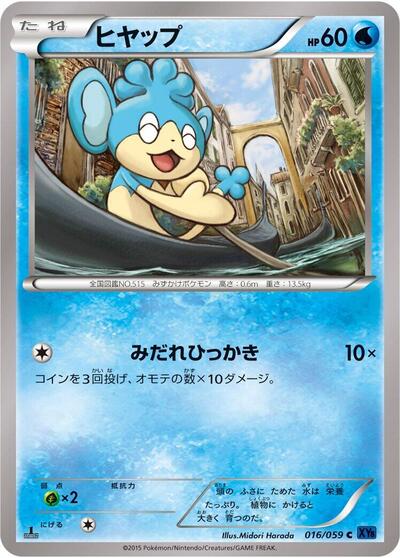 Panpour #16 Blue Shock (Japanese)