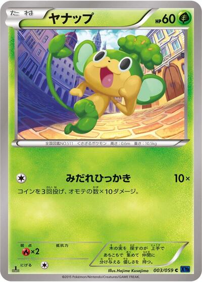 Pansage #3 Blue Shock (Japanese)
