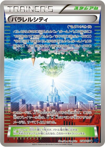 Parallel City #58 Blue Shock (Japanese)
