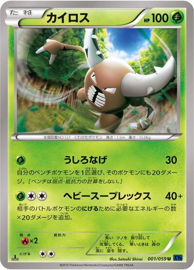 Pinsir Blue Shock (Japanese) #1