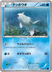 Remoraid #12 Blue Shock (Japanese)