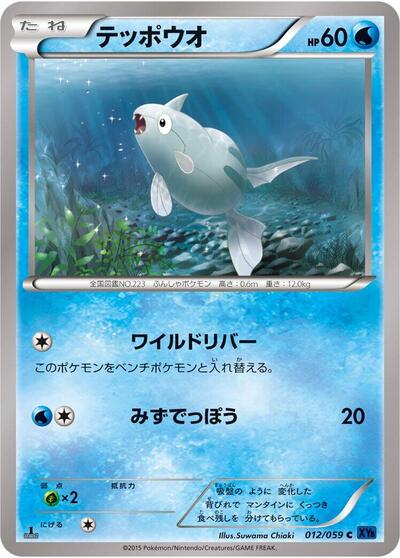 Remoraid Blue Shock (Japanese) #12