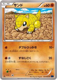 Sandshrew #31 Blue Shock (Japanese)