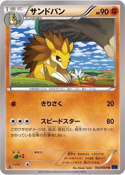 Sandslash Blue Shock (Japanese) #32
