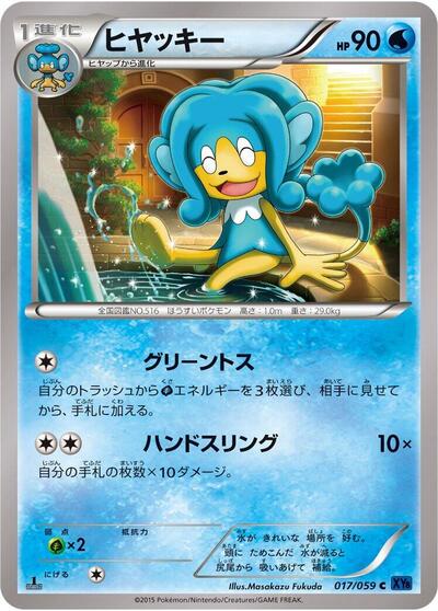 Simipour #17 Blue Shock (Japanese)