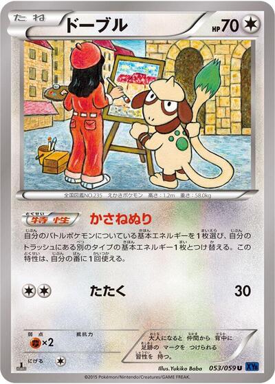 Smeargle Blue Shock (Japanese) #53