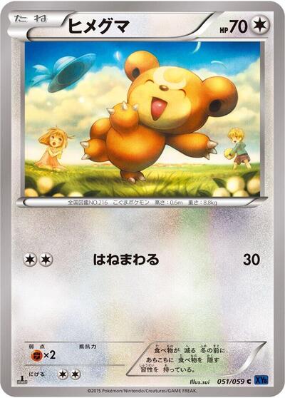 Teddiursa #51 Blue Shock (Japanese)